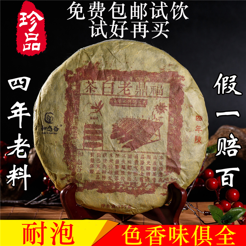 正宗四年陈福鼎白茶 特级老白茶茶饼寿眉茶叶 白茶357g茶饼包邮