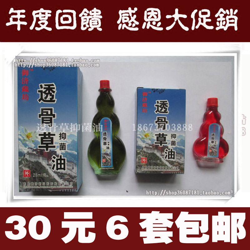 南昌藏济堂正品 透骨草抑菌油 28ml 15ml组合装 30元6套包邮