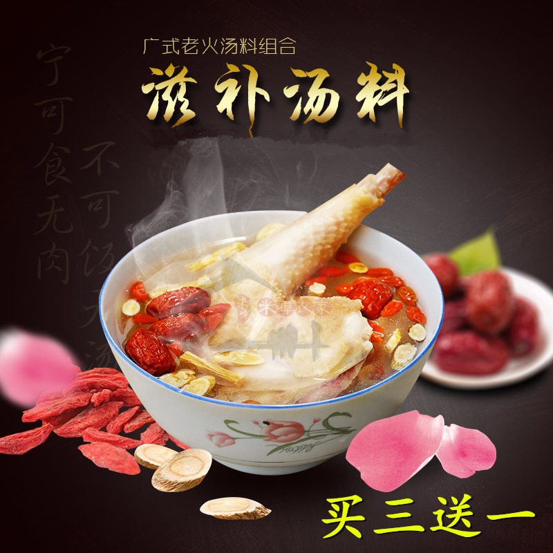 当归党参乌鸡汤 美颜养气血 广东煲汤料包 滋补老火炖汤材料药膳