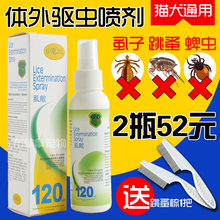 小猫小狗体外杀虫剂去除宠物身上虱子跳蚤蜱虫 小宠虱敌喷剂120ml