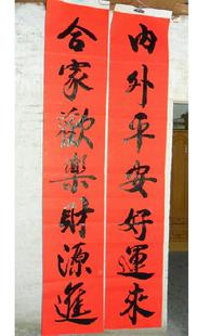 2米墨汁黑字 龙年春联对联挥春批发|书法老师手写各种规格对联