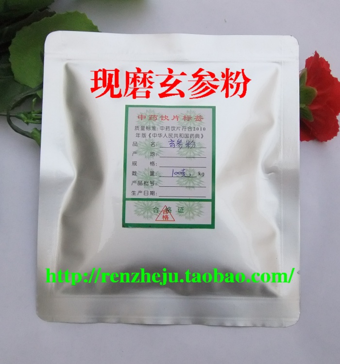 仁者居 现磨 中药材 玄参粉100克4元 元参