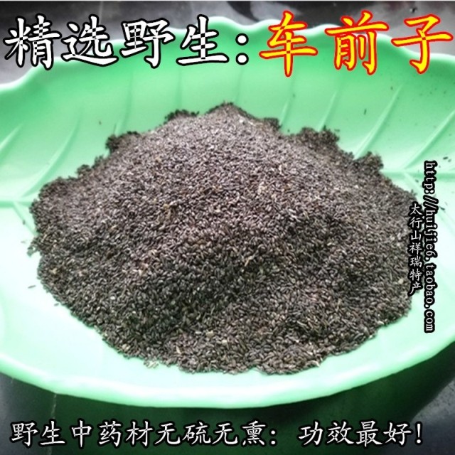 中药材车前子 车前籽 车前草精选 500克质量保证提供免费墨粉！！