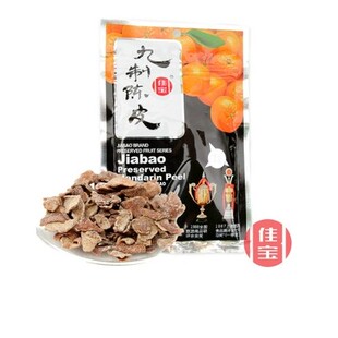 正宗 九制陈皮45g 80后怀旧零食 童年小吃 广东食品