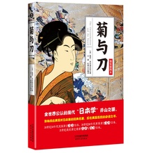 畅销文化书 之作 必读书 正版书籍 本尼迪克特著 经典 历任美国总统 插图本 菊与刀 影响美国战后对日政策 精装 当当网