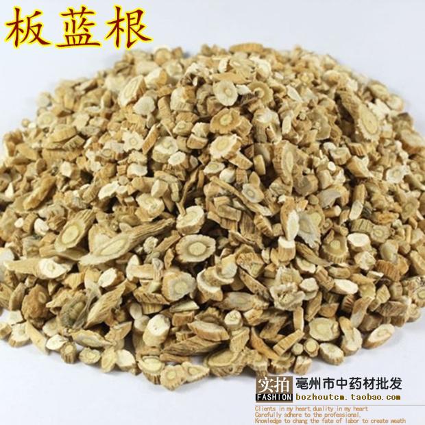 中药材批发 板蓝根 小粒板蓝根 选货 无硫磺 500克/9元