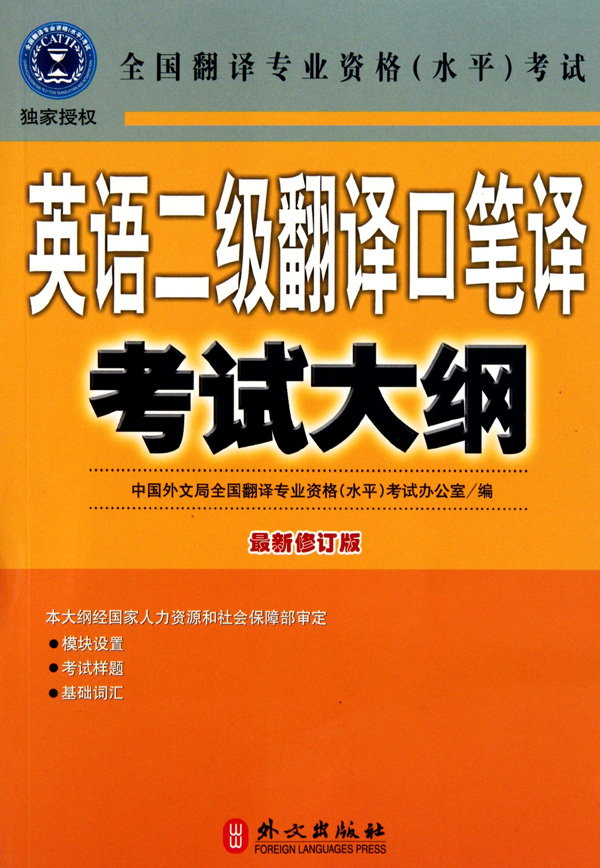 正品[笔译全套]二级笔译全套评测 catti二级笔译