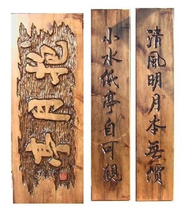 亭阁园林木匾设计制作/火烧木牌匾雕刻订做/仿古仿旧风格