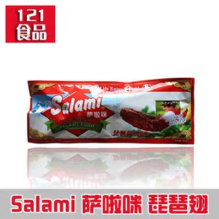 特价经典风味salami 萨啦咪萨拉咪烤制琵琶翅/鸭翅根28g 休闲美食