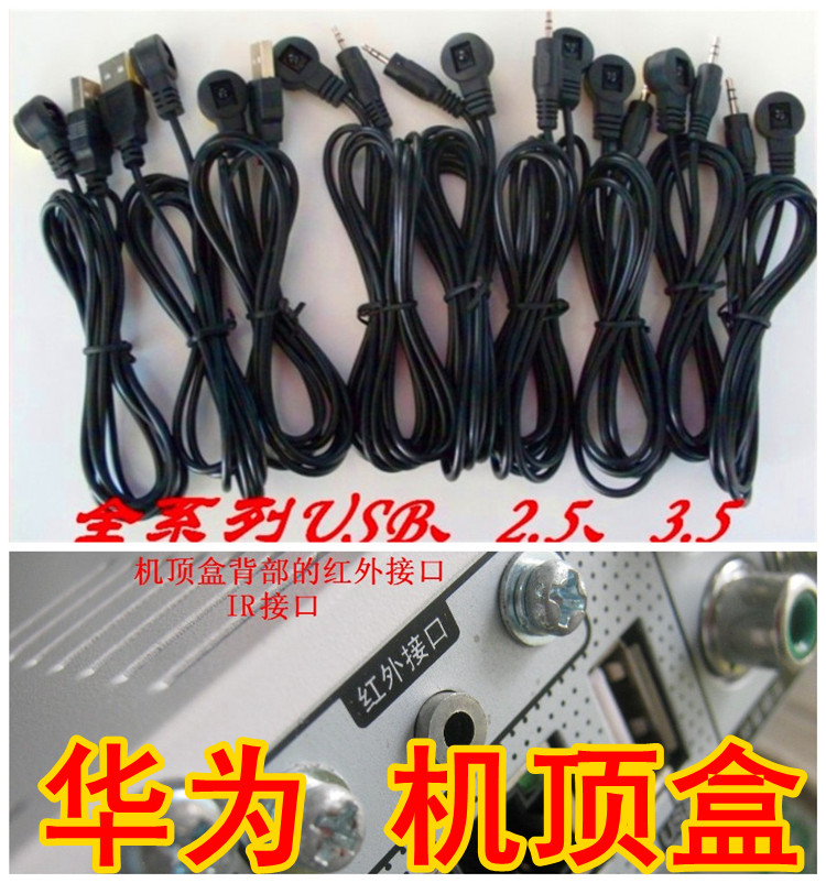 5接口 华为机顶盒外接红外线接收器延长线1折