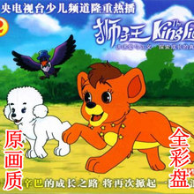 国语配音 清晰4张DVD 狮子王TV版 包邮 全彩盘 送碟包