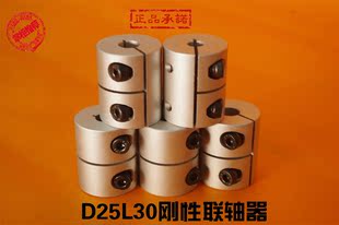 刚性联轴器/d25l30一体雕刻机马达丝杆电机连轴器接头内孔8*12