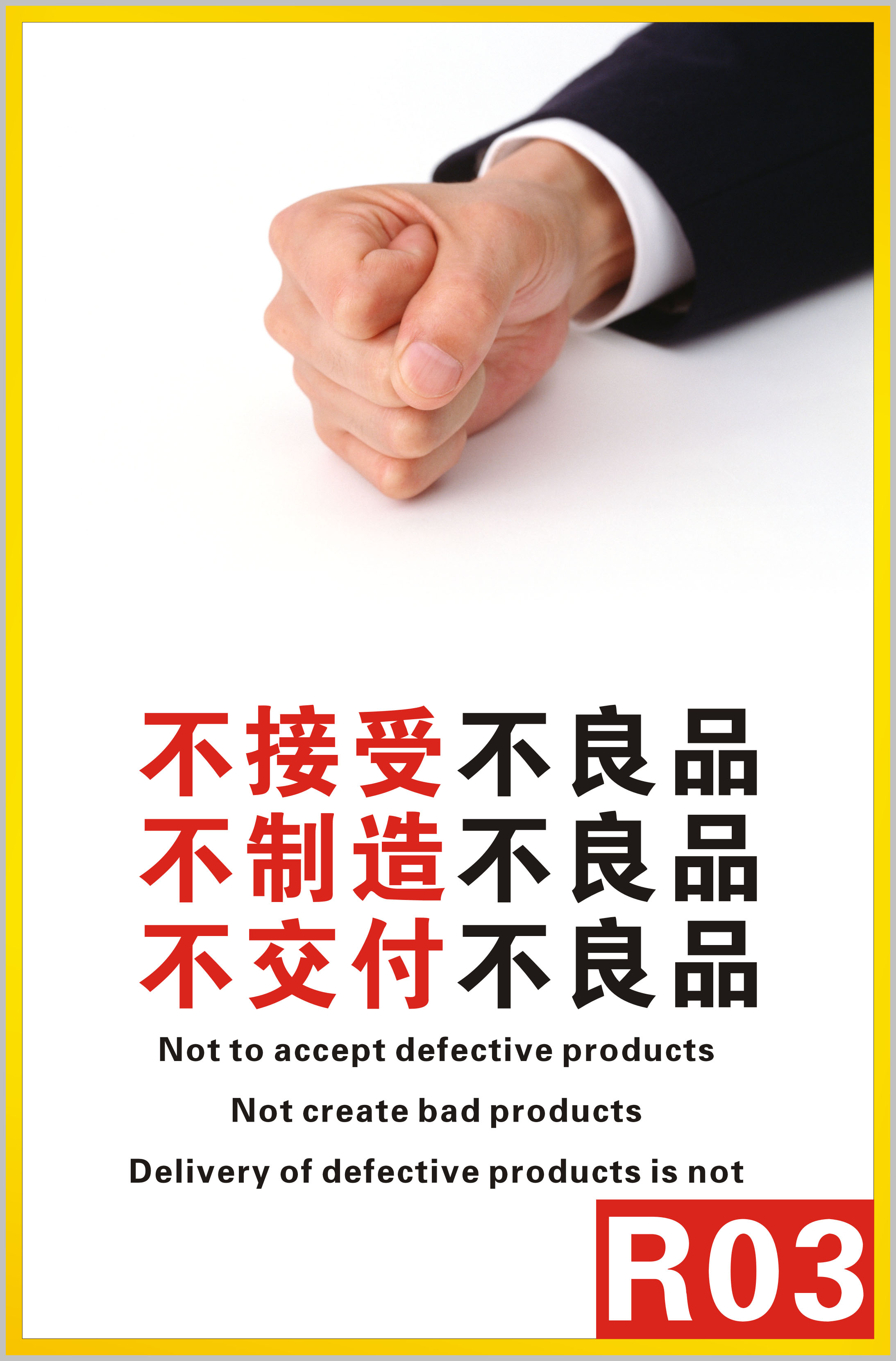 企业文化标语墙贴工厂车间现场质量品质管理海报公司生产挂图