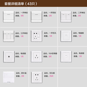 飞雕开关插座面板套餐f1b系列墙已售17件 ￥ 3034.0 ￥3034.