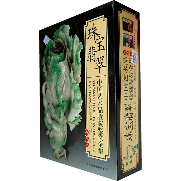 正品收藏品鉴定 中国艺术品收藏鉴赏全集 书籍
