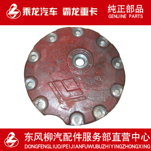 柳汽原厂件 霸龙507斯太尔后桥轮边盖轮端盖jy2405str-019-lq