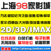 上海万达五角场宝山金逸龙之梦永华百美汇CGV上影UME百丽宫电影票