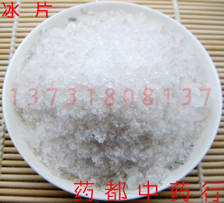 中药材 冰片 25G别名：龙脑\龙脑\梅花脑\老梅片