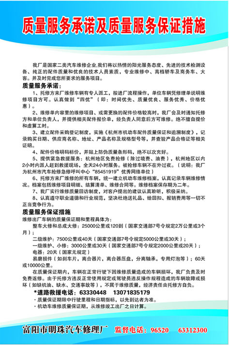 578特色年画海报展板736汽修厂质量服务承诺