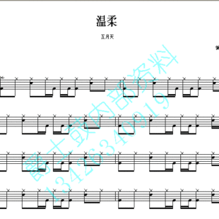 【特价】五月天-温柔_爵士鼓谱(架子鼓谱)