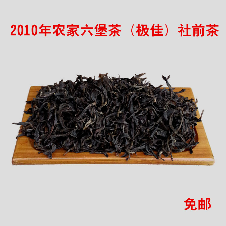 2010年梧州六堡茶农家社前茶叶特级槟榔香极回甘特惠散茶礼盒装