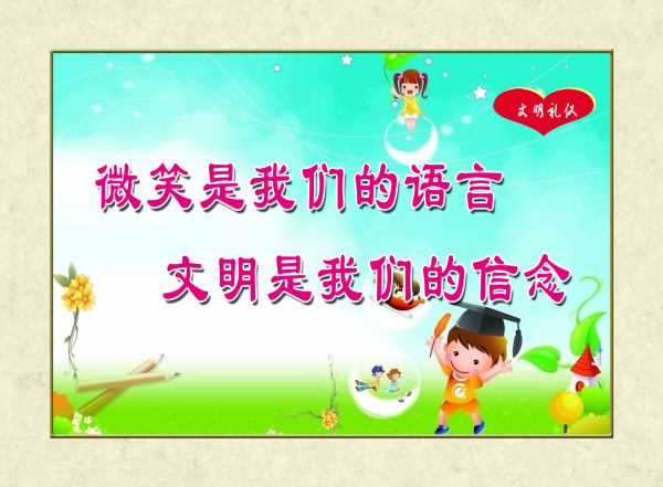 础建材 590基础建材画海报展板素材537文明礼