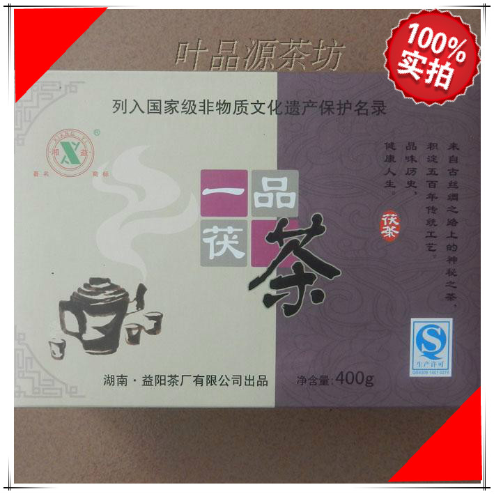 湖南安化黑茶益阳茶厂金花茯砖 湘益牌2007年400克一品茯茶 老茶