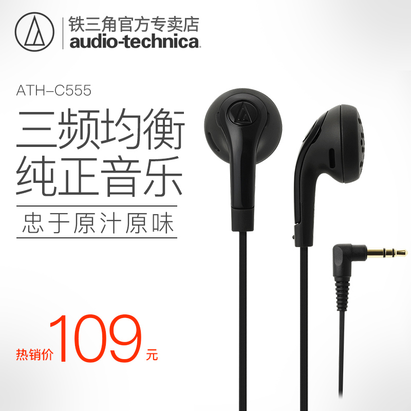 audio technica/铁三角 ath-clr100耳塞式运动电脑手机入耳式耳机