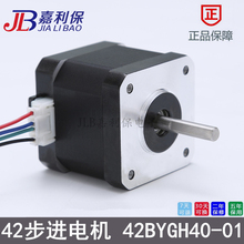 3D打印机电机 雕刻机 42BYGH40 12v步进电机 1.8度 42步进电机