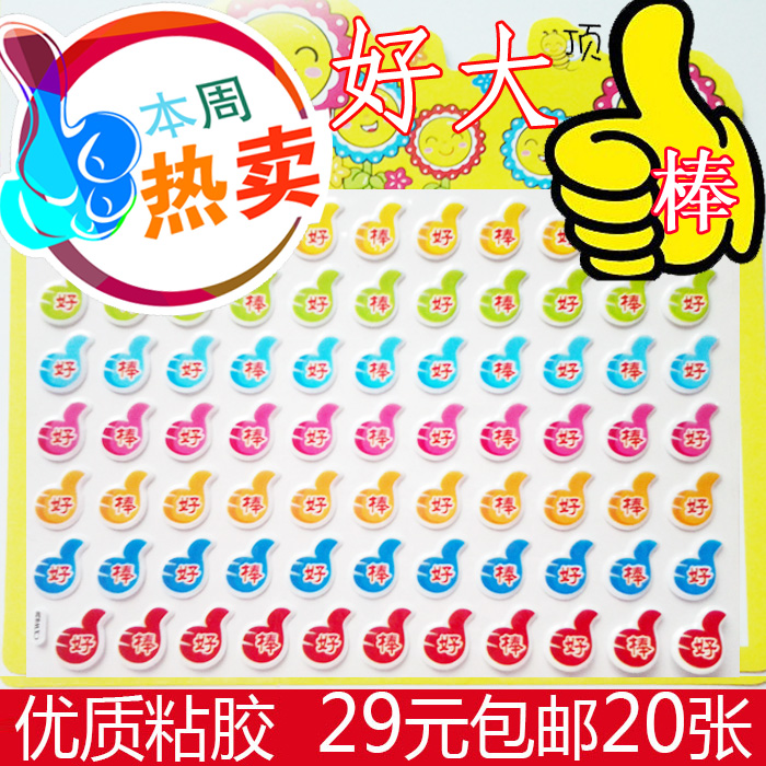 大拇指贴纸点赞手势卡通奖励贴纸 活动装饰儿童鼓励加油表扬贴纸