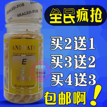 ANIMATE 延缓衰老维e面部胶囊正品 维E祛皱抗衰老精华素90粒 包邮
