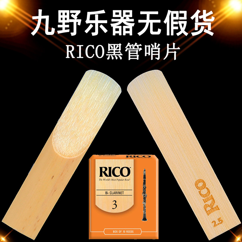 美国rico 单簧管哨片 降b黑管哨片 royal 皇家蓝盒 瑞