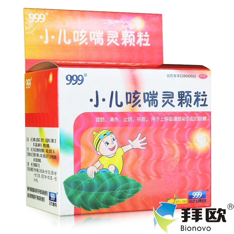 999 小儿咳喘灵颗粒 10袋 宣肺清热止咳祛痰 上呼吸道感染咳嗽rk