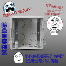 包邮 底盒修复器补救损坏86型暗盒撑杆5套10元 开关插座暗盒修复器