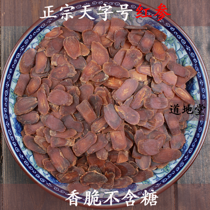 100g中药材7年天字号红参片高丽参片别直参无糖古法制作香脆