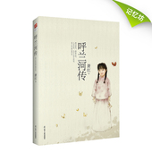 经典 语文新课标必读 文学 萧红精选集 正版现货|呼兰河传 著名畅销珍藏版书籍 充满童心 回忆式长篇小说书籍 诗趣和灵感 萧红著