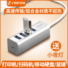 usb分线器3.0一拖四高速笔记本电脑扩展多接口转换HUB集线 seenDa