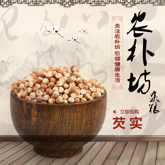 食补佳品 鸡头米 带皮红芡实 500g  难寻品质  特价