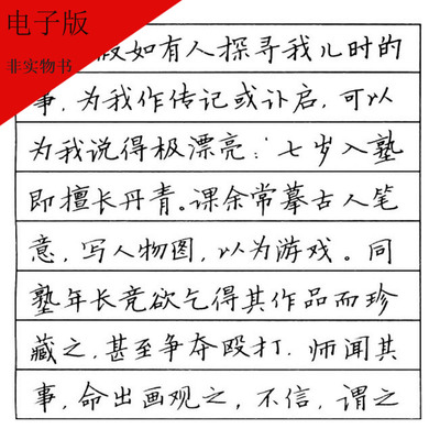 张秀 楷书 字帖大全 规范字电子书法字帖      新品上架 ￥ 1.