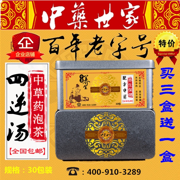 四逆汤 干姜 炙甘草 抚子 买三送一 免邮费