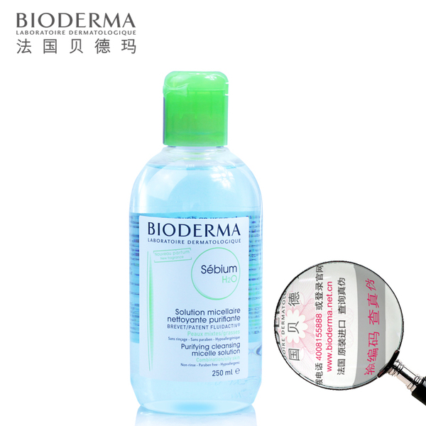 正品卸妆 贝德玛 净妍控油洁肤液蓝水250ml 脸
