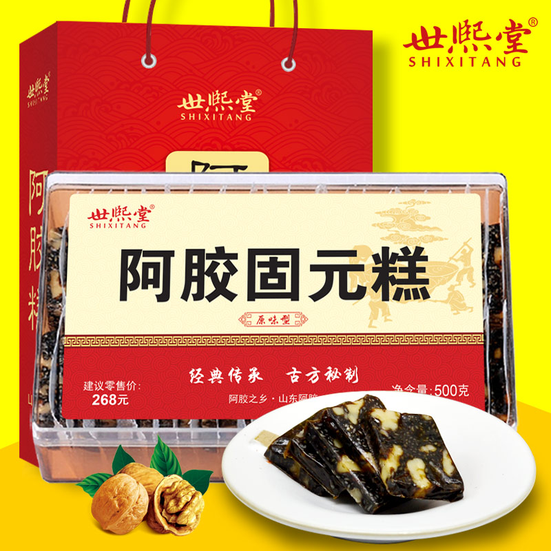 【2盒送手提袋】世熙堂阿胶固元糕500g正宗即食阿胶膏女士原味型