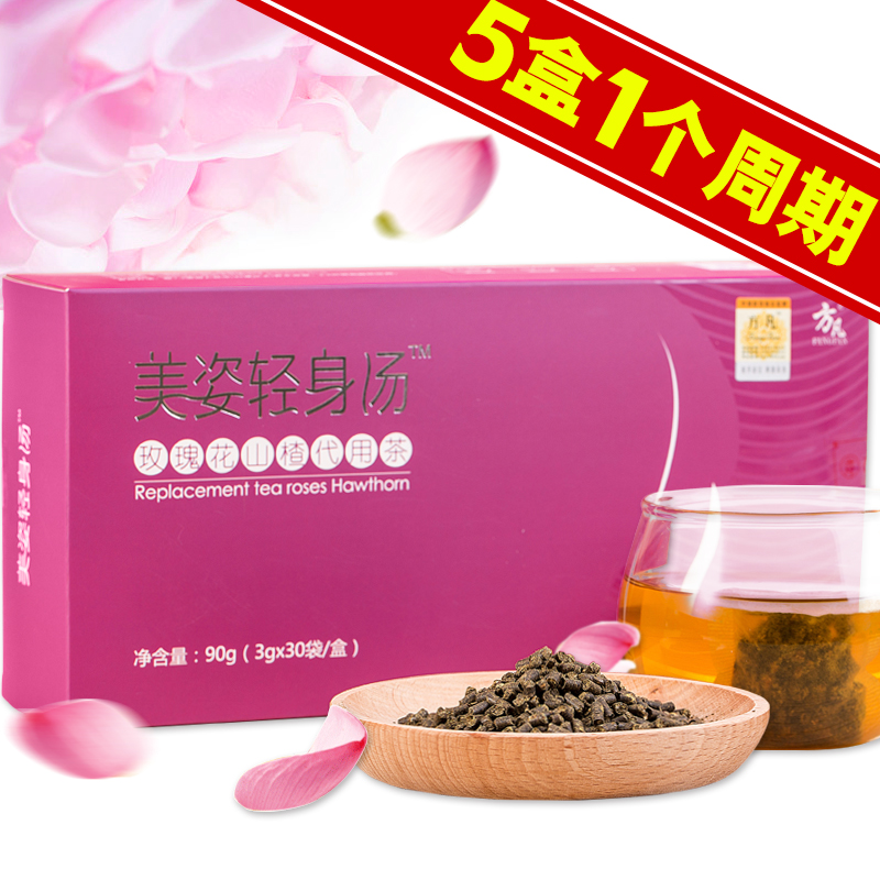 【五盒装】美姿轻身汤 荷叶玫瑰花茶 重瓣红玫瑰荷叶茶山楂正品