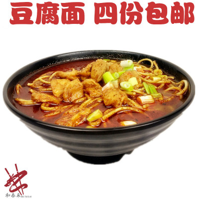 和泰来 正宗襄阳豆腐面 另售襄樊牛肉面牛杂面 满10份送黄酒一瓶