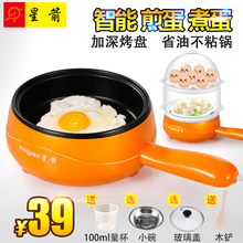 星箭多功能迷你电煎蛋锅家用煎蛋器蒸蛋器煮蛋器自动断电早餐机
