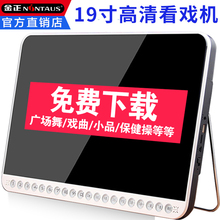 568看戏机19寸老人唱戏机高清广场舞音响15视频播放器收音 金正