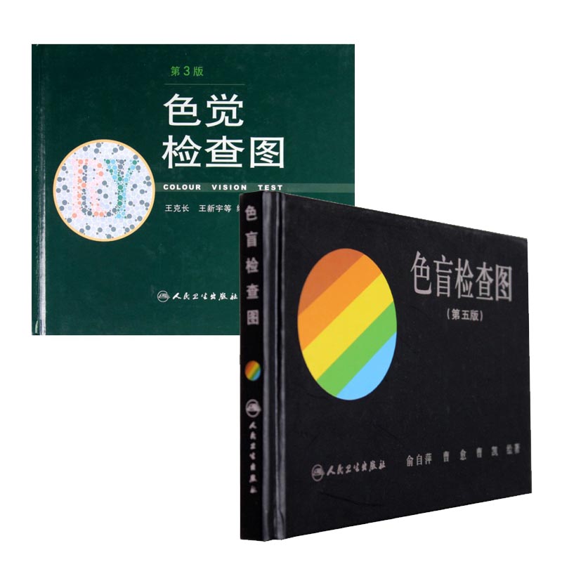 正品[色盲辨色卡图片]测色盲图谱图片评测 色盲