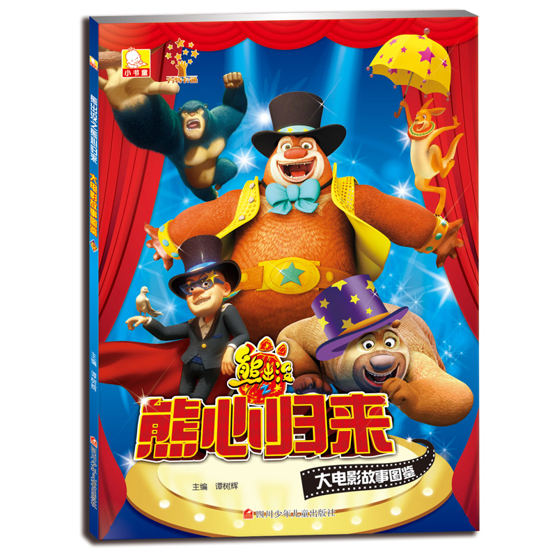 电影故事图鉴 少儿图书7-10岁卡通动漫连环画读物 3-6岁幼儿童绘本