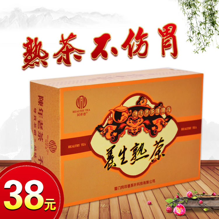 同祥德养生熟茶 陈年铁观音 养胃老茶 乌龙茶盒装 养生保健茶