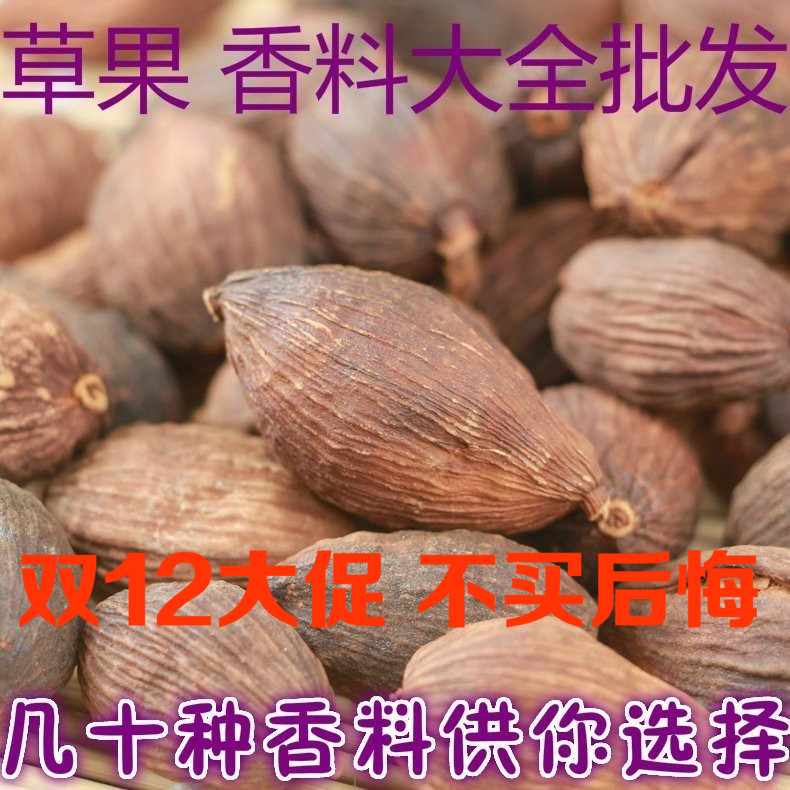 调味品批发 草果 草果仁 特级正品川菜烧菜炖肉提香 调料香料大全